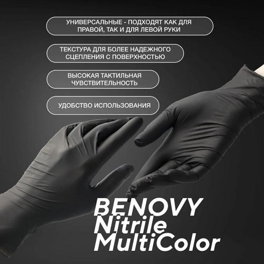 Перчатки нитриловые Benovy XL (100 шт.) Черный